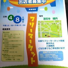 フリーマーケット出店者募集