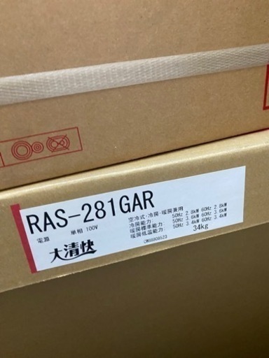新品　処分特価　東芝　RAS-281GR ホワイト　大清快