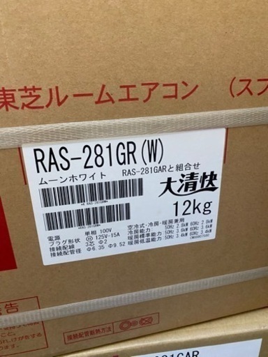 新品　処分特価　東芝　RAS-281GR ホワイト　大清快