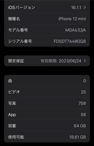 iPhone12mini 64GB ホワイト ガラスフィルム ケース付