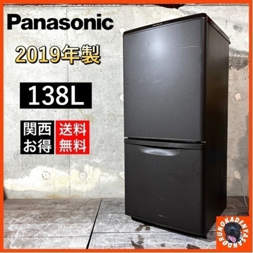 【ご成約済み】Panasonic マットでお洒落な冷蔵庫✨ こだわりの一人暮らしに⭕️ 配送無料