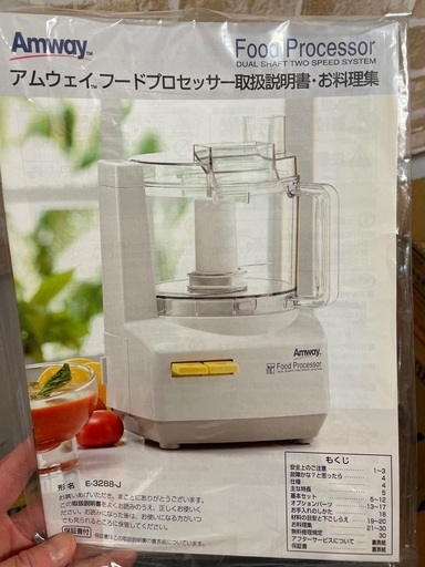 未使用品!!Amwayフードプロセッサー