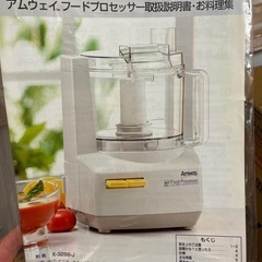 未使用品!!Amwayフードプロセッサー