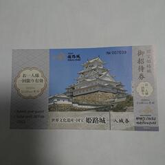 国宝姫路城  無料招待入城券