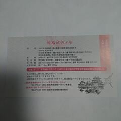 国宝姫路城  無料招待入城券の画像