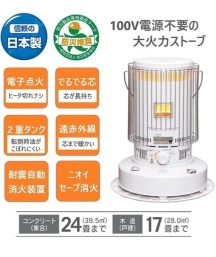 トヨトミ　石油ストーブ