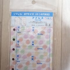 システム手帳　水色　リフィル　用紙　メモ　アドレス帳　週間予定表　月間予定表の画像
