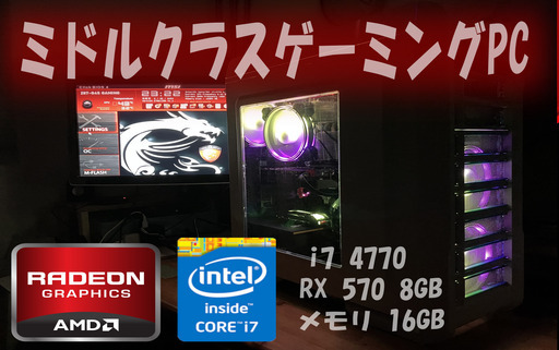 ミドルゲーミングPC　フルHDならほとんどのゲームが可能‼