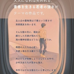 自主制作映画「少年と天使」キャスト募集