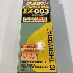 GEXジェックス 電子サーモスタットEX-003 水槽アクセサリー 観賞魚の画像