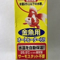金魚用オートヒーター65 観賞魚用飼育屋内水槽専用サーモスタット...