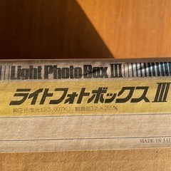 ライトフォトボックスの画像