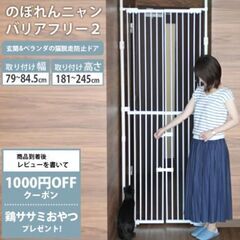 のぼれんにゃん(猫脱走防止柵)