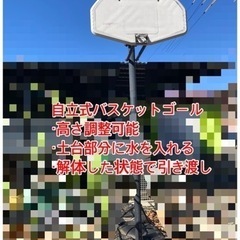 引き渡し先決定:【無料】バスケットゴール 自立式
