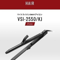 ヴィダルサスーン 25mm 2wayアイロン