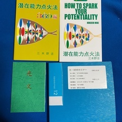 潜在能力点火法道しるべノアの箱舟8冊セット