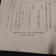 講談全集 水戸黄門 講談社版 古書　昭和29年の画像