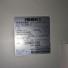 個人出品、　超美品　ヰセキ　 玄米低温貯蔵庫（保冷庫）平成15年購入、21袋用/30kg　中棚、室内灯、電源コードは防鼠対策有の画像