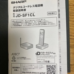コードレス電話機　決まりましたの画像