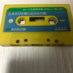 よいこの幼児全集 たのしいおんがく カセットテープの画像