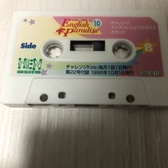 チャレンジイングリッシュパラダイス10月 カセットテープの画像