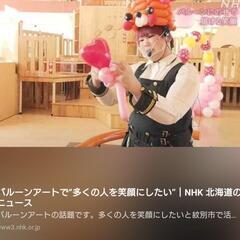 バルーンアートの依頼募集中！ − 佐賀県