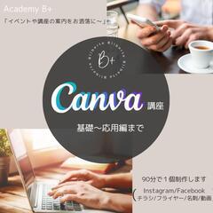 リクエスト開催／人気の「Canva講座」💕の画像