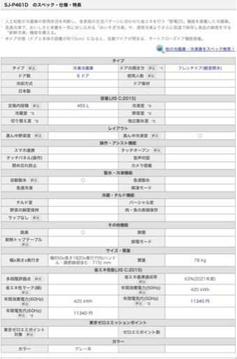 シャープ冷蔵庫 455リットル ２０１７年式