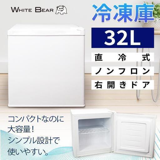 冷凍庫 32L お譲り致します