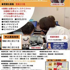 ★求職者支援訓練★上前津校_4月開講コース_受講生募集中！受講料無料（テキスト代は自己負担）の画像