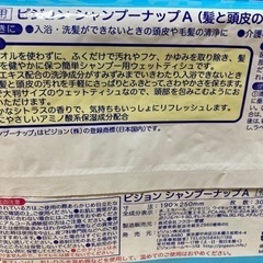 新品未使用！ふくだけ簡単シャンプーナップ無料の画像