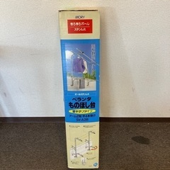 【中古品】ベランダ 物干し台 壁手すりタイプ 202-69