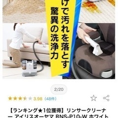 アイリスオーヤマ　リンサークリーナーの画像