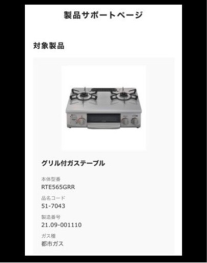 3/8以降お渡し　リンナイグリル付きガステーブル　都市ガス