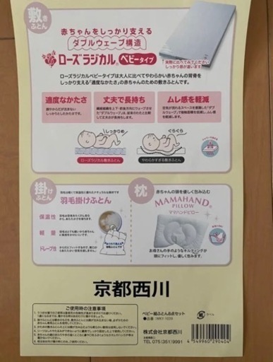 【美品】ベビー布団 8点セット 西川