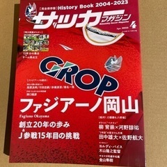 サッカーマガジン4月号　完全保存版　ファジアーノ岡山　雑誌のみ