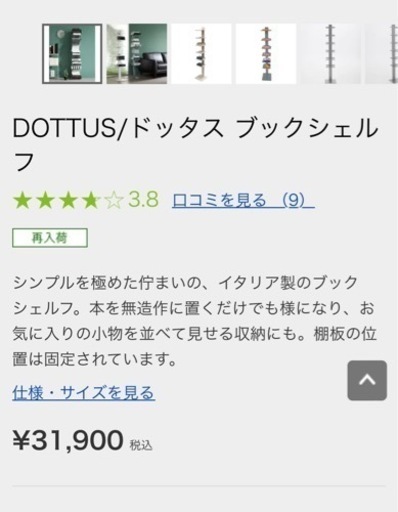 DOTTUS/ドッタス ブックシェルフ