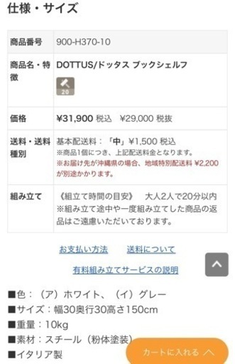 DOTTUS/ドッタス ブックシェルフ