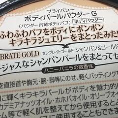 ボディーパールパウダーの画像