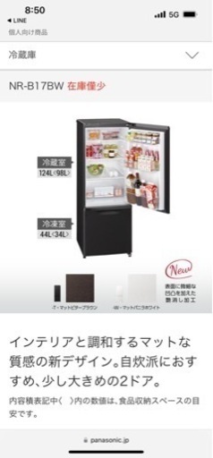 商談中【急募】Panasonic 冷蔵庫