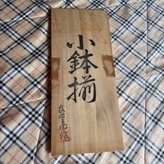 有田焼　友窯西作　小鉢揃　和食器の画像