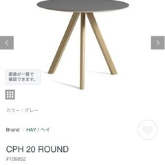 HAYの大人気テーブル CPH20の画像