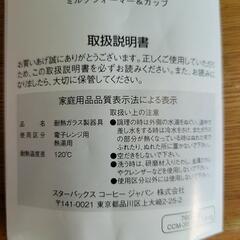 スターバックス　ミルクフォーマー&カップ　リサイクルショップ宮崎屋佐土原店25.9.11Fの画像