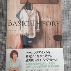 本「ベーシックセオリー」望月律子