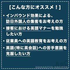 【事業者向け初心者英語講座】外国人のお財布を開く「攻めの！おもてなし英会話」研修の画像