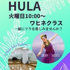 🌈辻堂でフラをはじめませんか？ワヒネクラス（20代〜50代）募集...