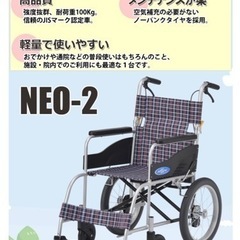 車いす　NEO-2 ニッシン　介助用車椅子の画像