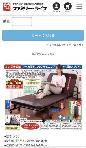 ◎お値下げしました‼️ ■未開封■ 収納式リクライニング折りたたみベット ITEM 03458 キャスター付 ファミリー・ライフ シン