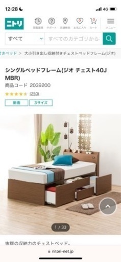 ニトリ　シングルベッドフレーム(ジオチェスト40T)