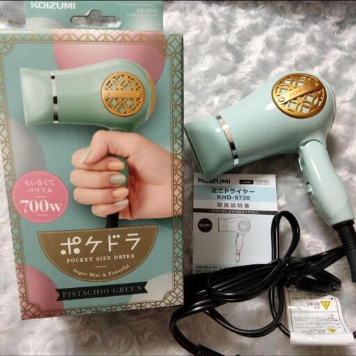ミニドライヤー ポケドラ